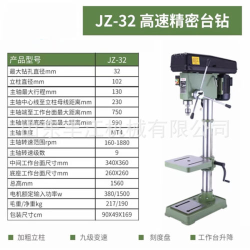 JZ-32高速精密钻床 重型加高台式钻床