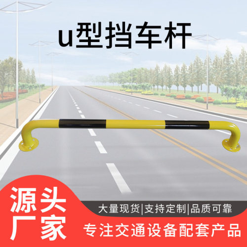 挡车器 车轮定位车位车库车间停车场限位防护挡车杆防撞柱阻车桩