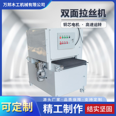 废旧建筑模板拉丝机翻新打磨沙子灰异型抛光机双面拉丝双面打磨机