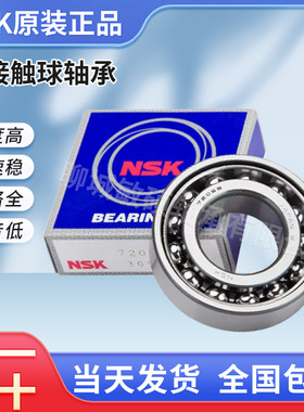 7309BW 7309AW 7310AW 7310BW NSK轴承 进口轴承 角接触球轴承