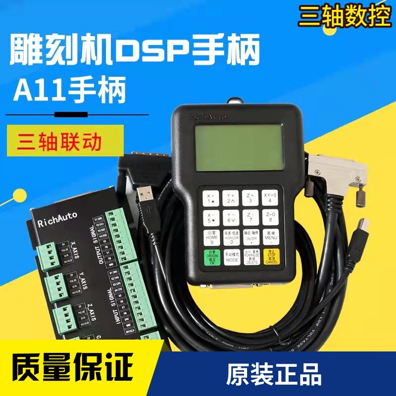 A11DSP三四轴手柄 通用接线控制线雕刻机控制手柄套装