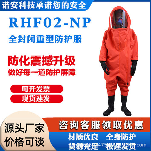 RHF02-NP全封闭重型防护服(PVC)