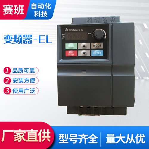 台达变频器 EL系列 VFD007EL21A经济经济型变频器
