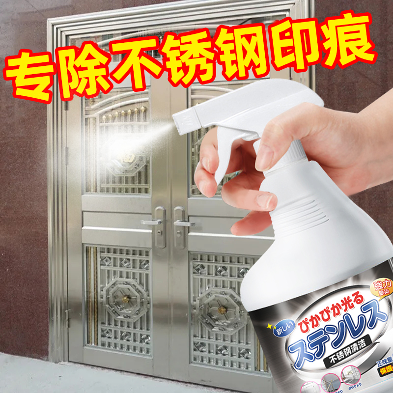 不锈钢清洁剂家用不锈钢门光亮剂强力去污除垢清洗剂上光保养液