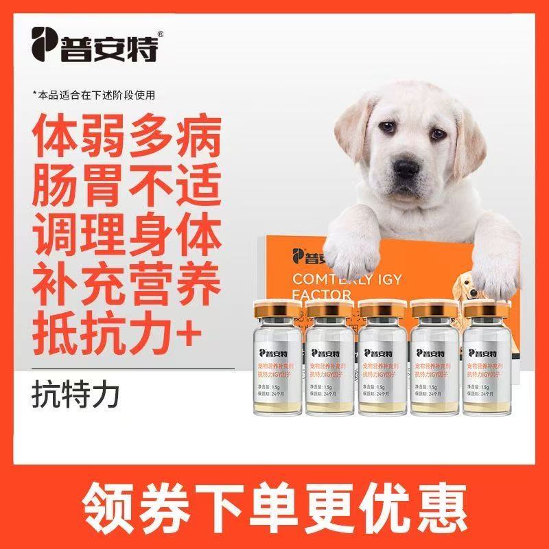 普安特抗特力犬瘟细小猫瘟