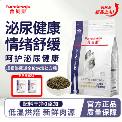 普贝斯猫泌尿烘焙处方粮全价