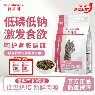 普贝斯肾脏处方猫粮低磷促食欲