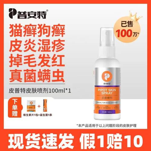 普安特猫藓喷剂外用非药