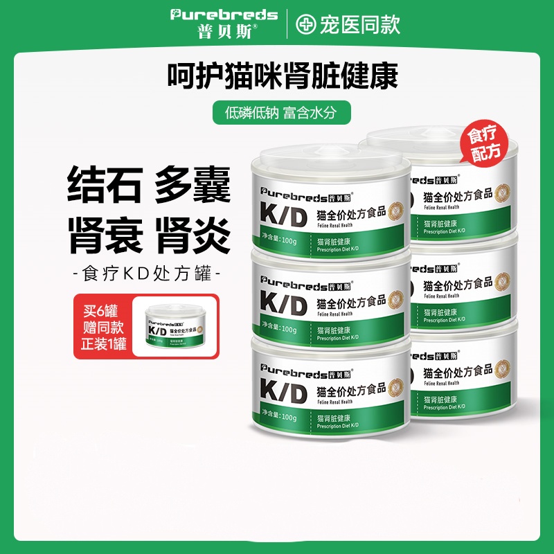 普贝斯KD猫肾脏处方罐头