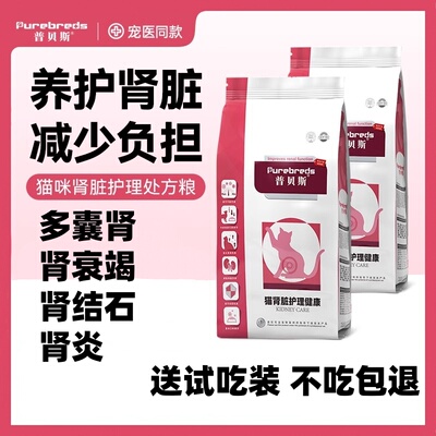 普贝斯肾脏处方粮猫肾衰竭