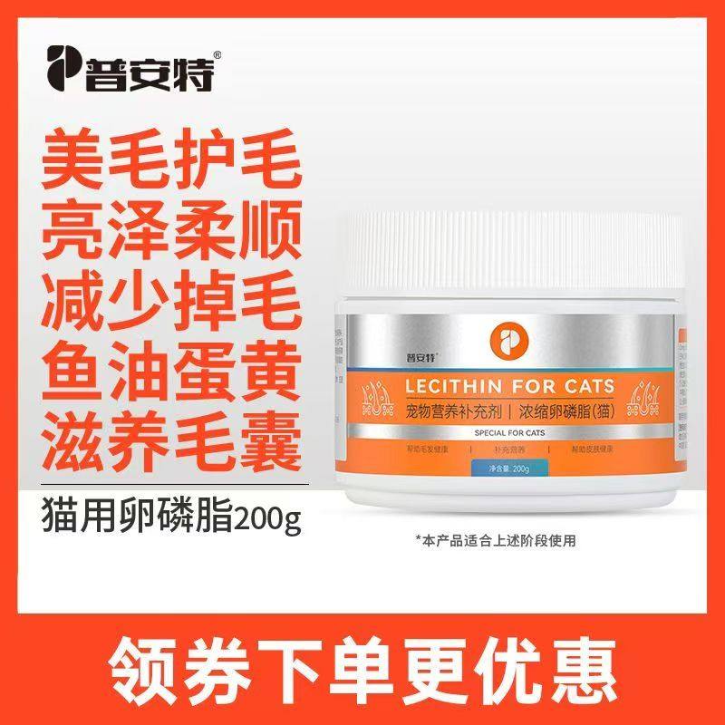 普安特卵磷脂猫宠物掉毛护毛猫咪美毛专用鱼油猫用营养膏软磷脂,宠物/宠物食品及用品,猫卵磷脂/鱼油/海藻粉,淘宝优惠券,粉丝福利购,淘宝优惠卷