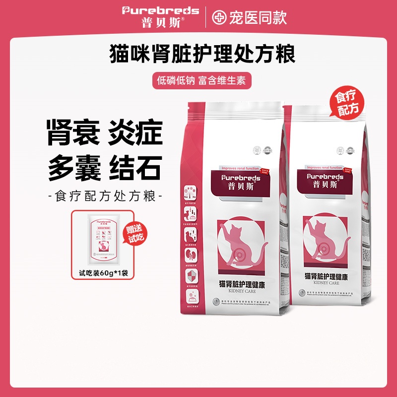普贝斯全阶段猫肾脏处方粮