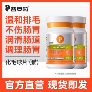普安特化毛球片猫草猫咪专用化毛膏消化温和排毛去毛吐毛球化猫片