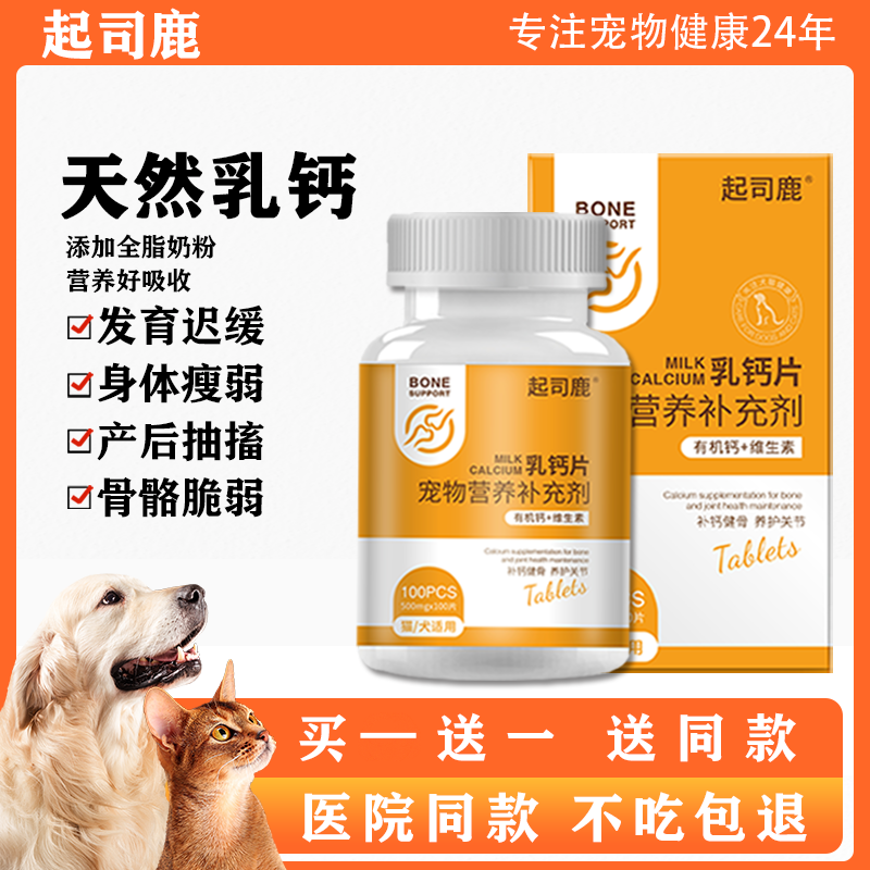 起司鹿金毛专用关节宠物健骨钙片