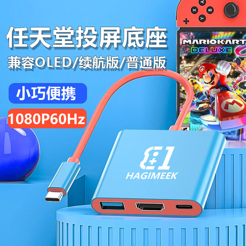 switch便携底座NS投屏电视转换器