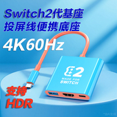 Switch2代底座NS2投屏线4K60Hz便携拓展坞扩展坞转换器任天堂配件