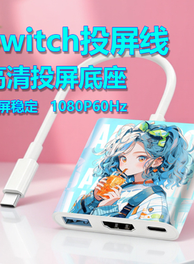 switch投屏底座NS2便携底座连接电视ipad笔记本平板投屏器任天堂