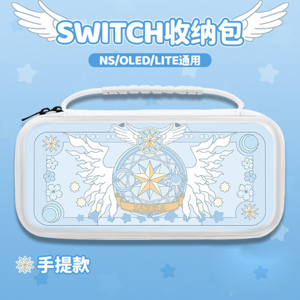 switch收纳包魔法小樱NS手提包OLED游戏机卡包保护套适用任天堂
