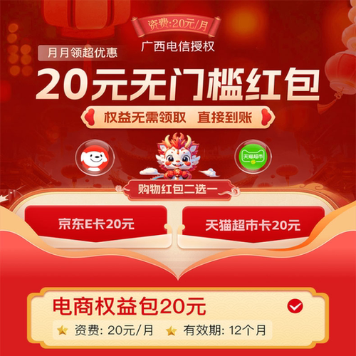 电商权益包 资费:20元/月（购物权益N选1）