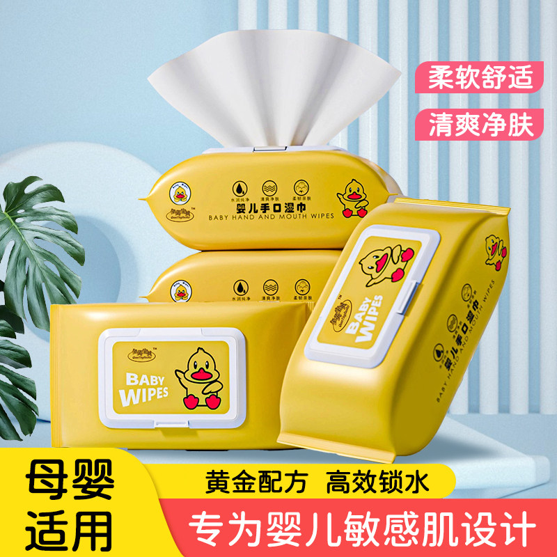 小黄鸭清洁柔软舒适婴儿湿巾手口专用大包加厚新生儿湿纸巾袋装,洗护清洁剂/卫生巾/纸/香薰,常规湿巾,淘宝优惠券,粉丝福利购,淘宝优惠卷