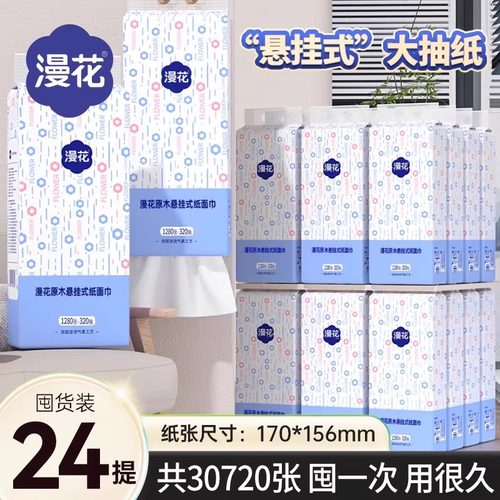 漫花悬挂式大包抽纸家用整箱纸巾实惠装餐巾抽纸厕纸卫生纸巾