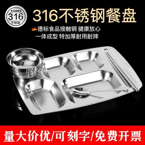 食堂中式316不锈钢成人分餐盘