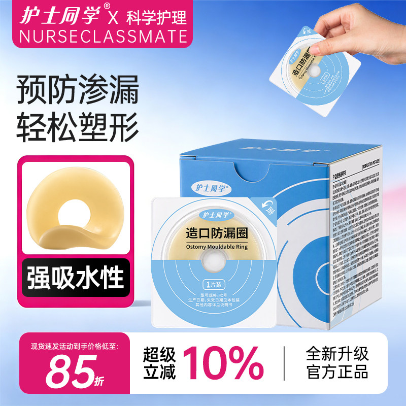 造口防漏圈造口袋防漏可塑贴环造口护理用品造瘘底盘密封圈防漏贴