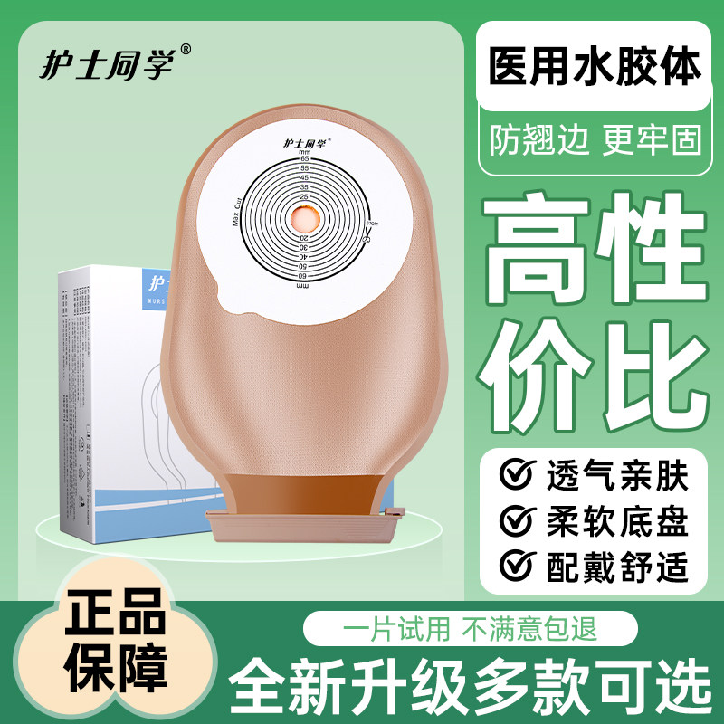 护士同学一件式造口袋医用一次性肠造口直肠癌改道造瘘大便护理袋 - 实物图