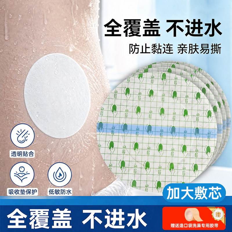护士同学医用造口腹透防水保护贴