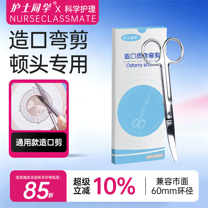 护士同学造口袋专用剪刀弯剪弧形弯头造口袋医护不锈钢圆头剪刀