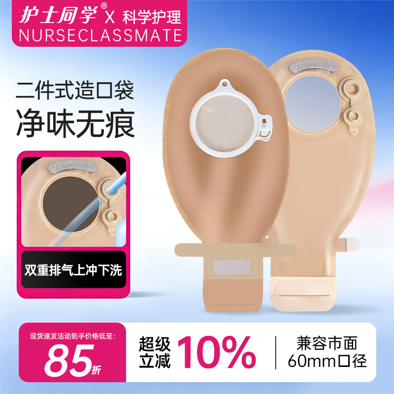 10386同款二件式造口底盘活性炭两件式造口袋直肠癌60mm造口便袋
