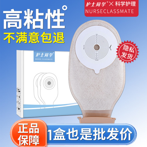 护士同学医用一件式造口袋