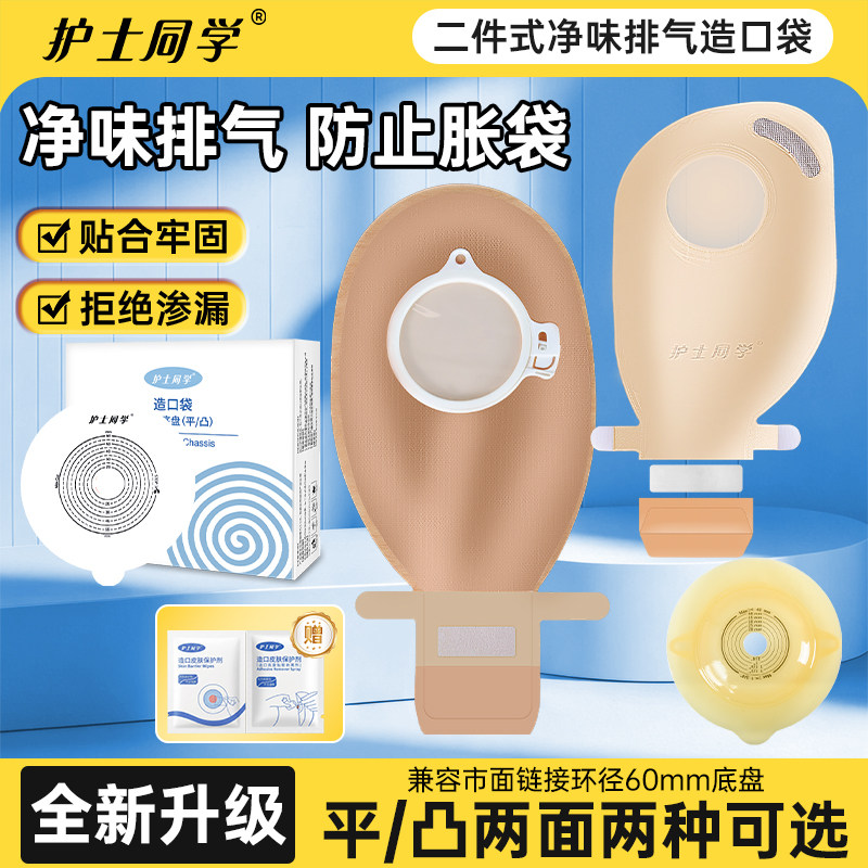 护士同学二件式造口袋凸面底盘