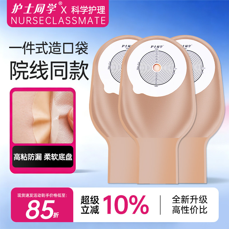 护士同学一件式造口袋医用一次性肠造口直肠癌改道造瘘大便护理袋