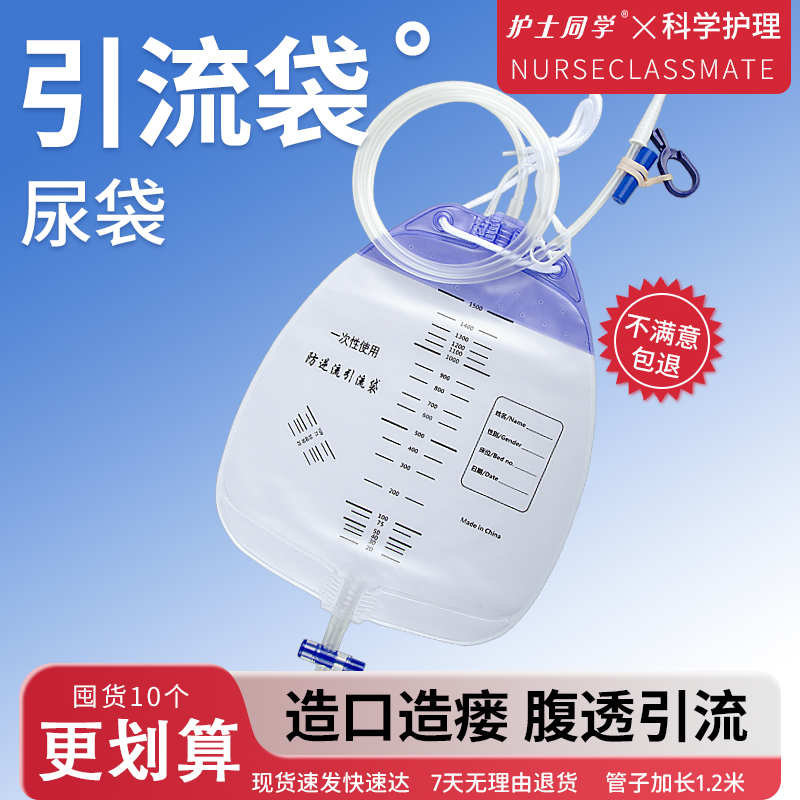 尿袋引流袋防逆流胆汁接尿袋