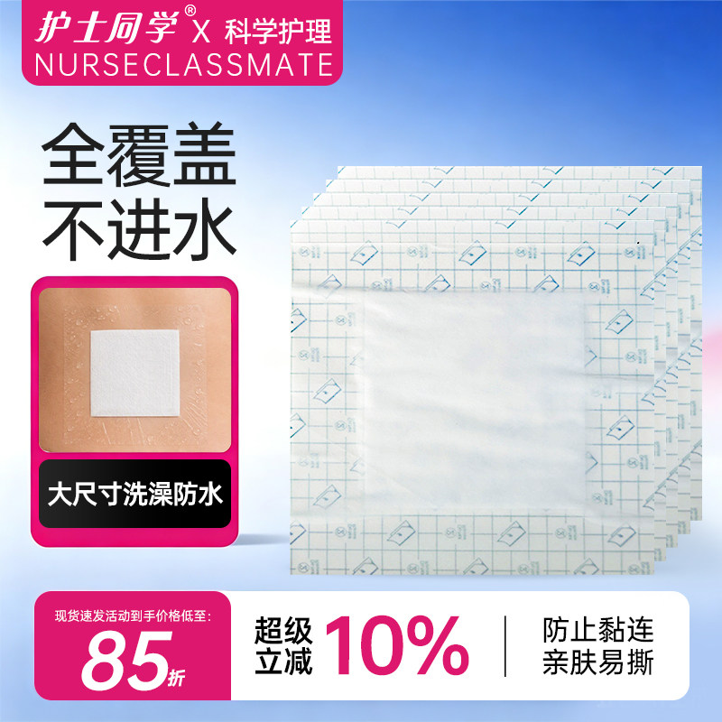 护士同学医用造口腹透防水保护贴