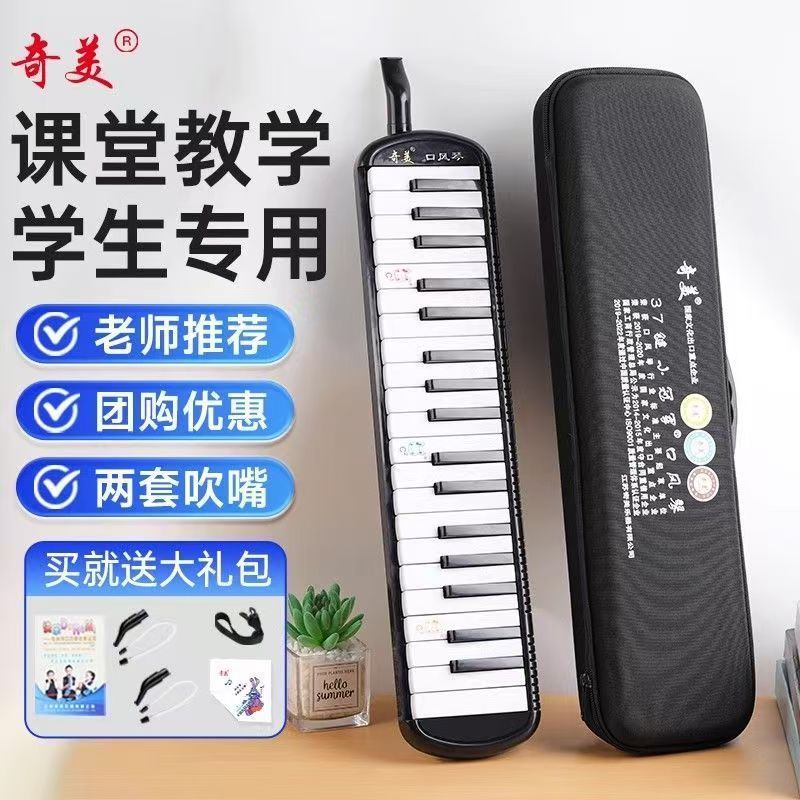 奇美口风琴37键小学生专用32键成人演奏音乐课教学吹管乐器