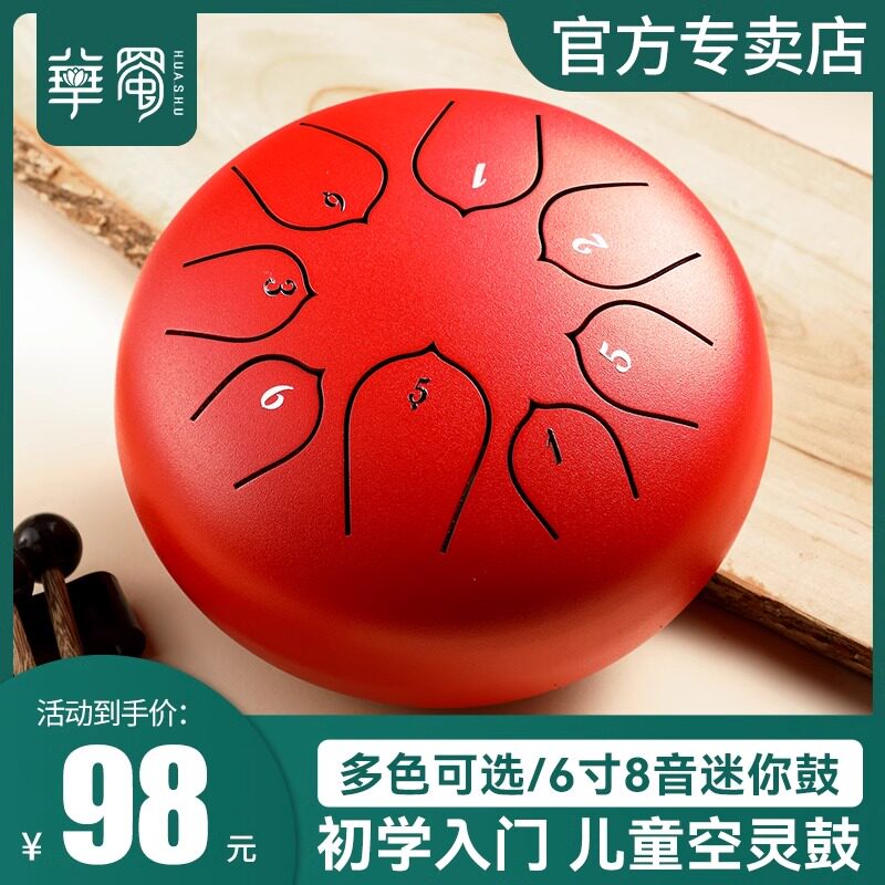 华蜀鲁儒空灵鼓初学者色空鼓华蜀正品6寸11音钢舌鼔儿童打击乐器