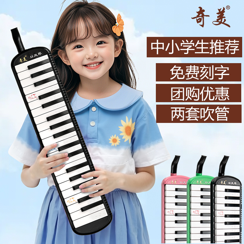 奇美口风琴37键小学生专用生32键初中生课堂教学儿童口吹琴吹管