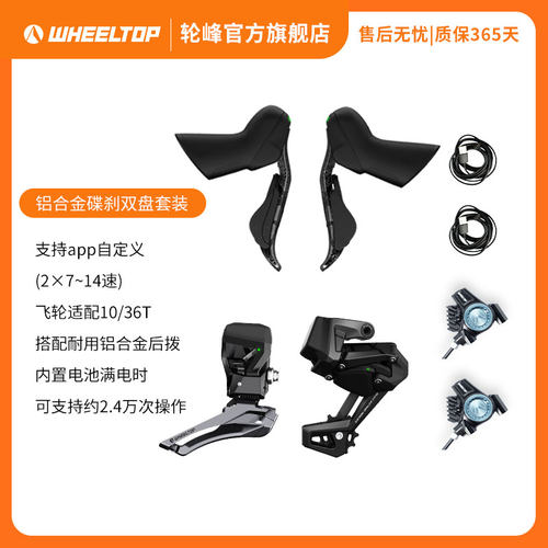 轮峰Wheeltop无线电子变速套件