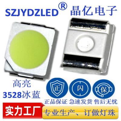 3528贴片led冰蓝光3528led灯珠天蓝色3528光电二极管冰蓝灯现货