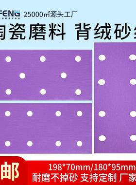 陶瓷砂纸汽车紫砂纸砂布无尘打磨抛光沙纸70x198紫色植绒干磨砂纸