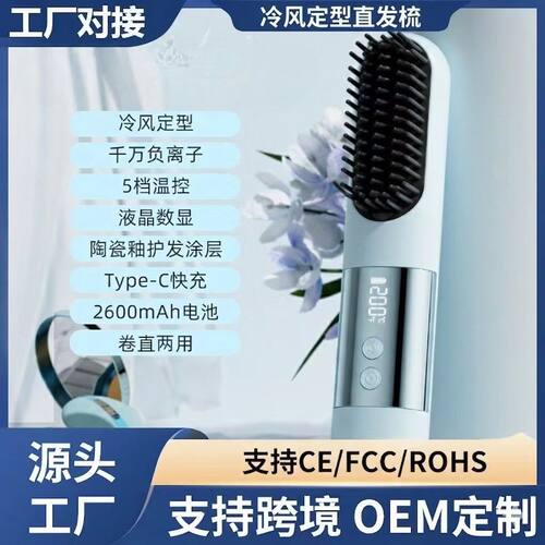 跨境新款无线冷风直发梳负离子护发不伤发充电陶瓷加热直发器