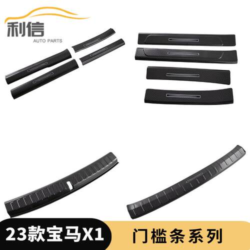 适用于宝马23款X1内外后护板亮片内外门槛条装饰贴汽车配件G
