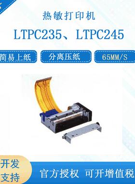 齐济电子科技LTPC235/LTPC245易上纸高速2寸58mm热敏打印机芯