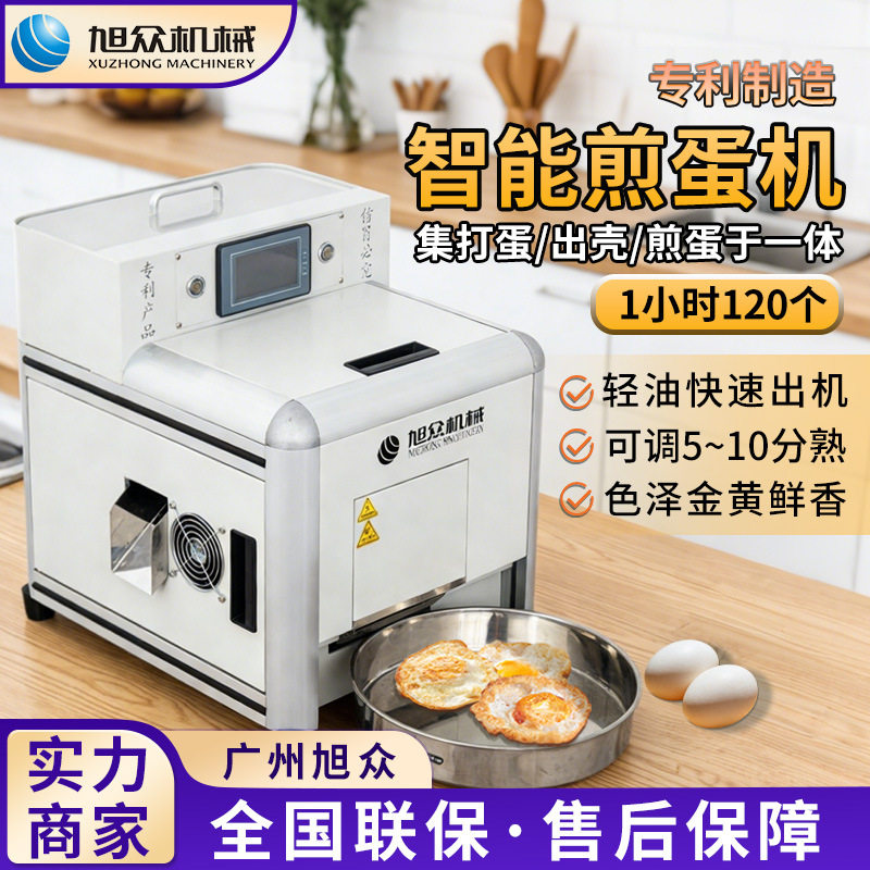 全自动小型智能煎蛋机商用餐馆饭店煎蛋机器多功能快速自动煎蛋器