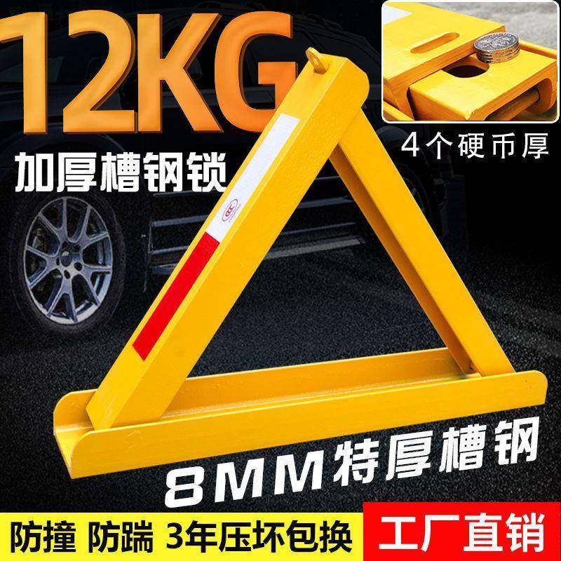 槽钢三角停车位锁地锁地桩车位防占用占位停车桩车位锁挡车器