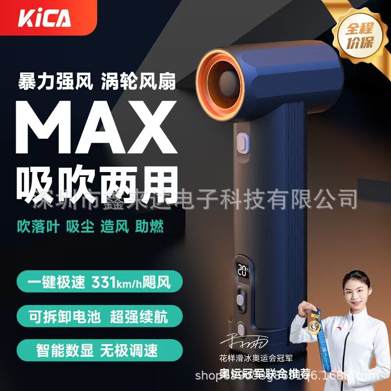 KICA MAX暴力风扇手持涡轮高速风扇车载除尘吹水吹雪大功力风枪