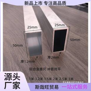 铝合金方管25 50墙面找平冲筋加厚铝合金扁管刮尺 76铝合金靠尺25