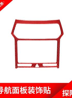 适用于福特探险者红色碳纤维改装中控导航面板装饰框贴纸内饰配件